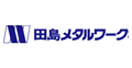 田島メタルワーク